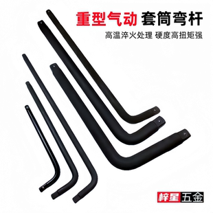 重型套筒弯杆1/2大飞L型扳杆重型3/4加强加力杆1寸7字型扳手扳头