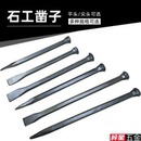 大头凿子石工破石头工具扁头錾子手工水泥凿扁凿尖凿平凿石工