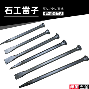 大头凿子石工破石头工具扁头錾子手工水泥凿扁凿尖凿平凿石工