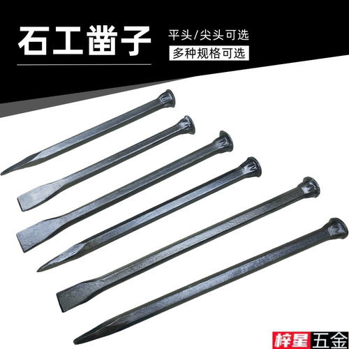 大头凿子石工破石头工具扁头錾子手工水泥凿扁凿尖凿平凿石工