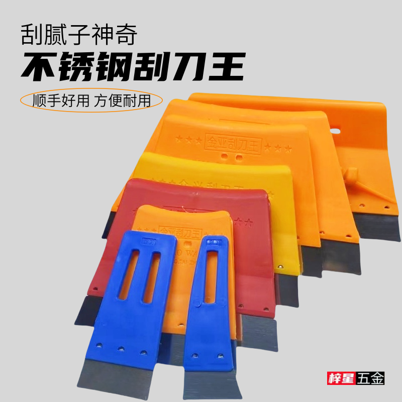 刮刀王不锈钢刮板塑料批刀油灰刀批灰刮大白原子灰刮腻子工具神器,五金/工具,刮刀,淘宝优惠券,粉丝福利购,淘宝优惠卷