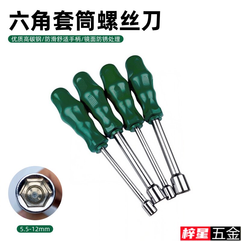 螺丝刀6角套筒套筒螺丝刀套管起子外六角套筒螺栓套筒批5-12mm