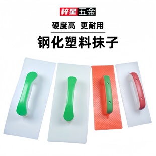 钢化塑料抹泥板平泥工托灰板沙抹子灰板搓板泥板沙板瓦工抹灰木哈