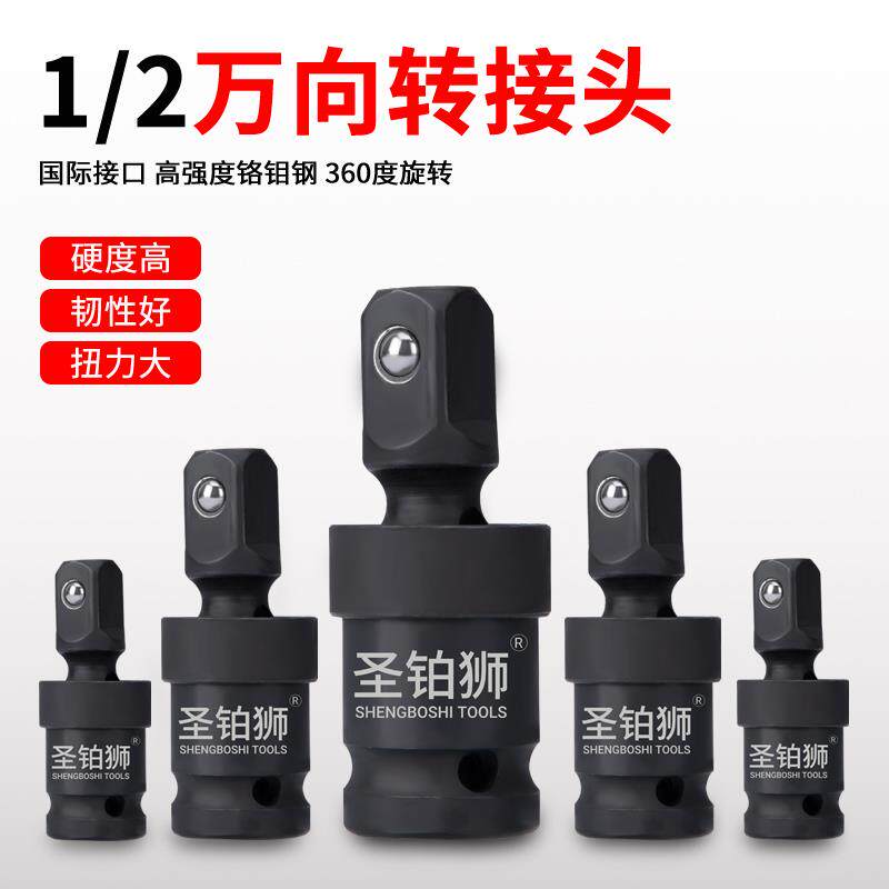 电动扳手万向节接头气动套筒转换头万能1/2大飞风炮连接杆扳手头