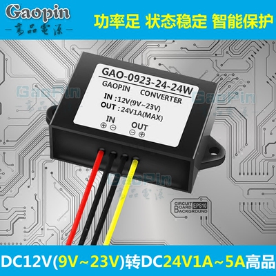 12V转24V1A2A3A4A5A 电源DC模块12V升DC24V1A 升压直流电源正品