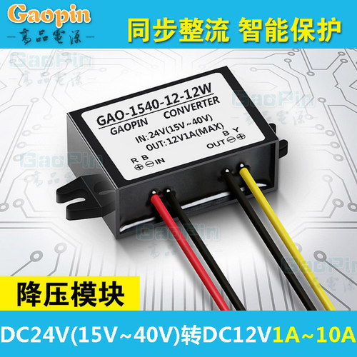 24V转12V变换器3A5A6A8A10A功率DC15-40V降12伏直流稳压车载电源