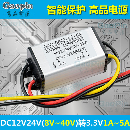12V24V转3.3V转换器DC36V40V降3.3V伏直流变压模块车载电源适配器