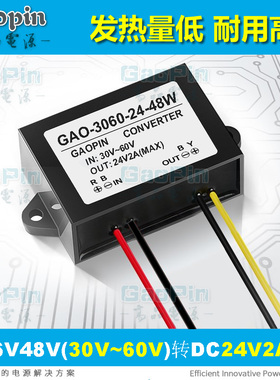 30V36V48V58V60转24伏转换器2A3A4A5A功率DC直流降压模块车载电源