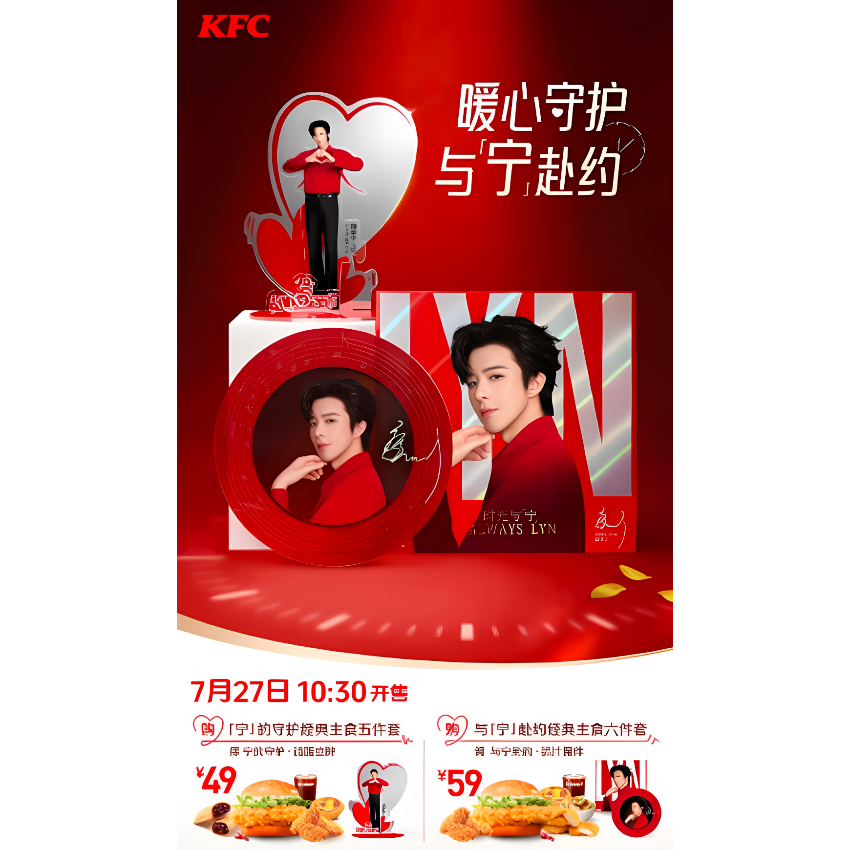 【全国门店通用】KFC肯德基宁的守护经典五件套镜面立牌优惠下单