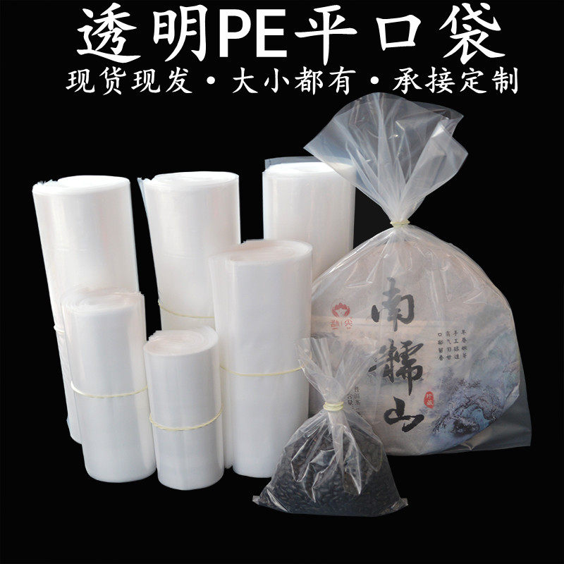 现货PE平口袋高压塑料袋透明服装包装袋食品袋收纳袋防尘袋子批发