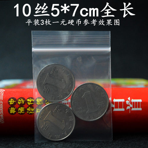 透明夹链自封袋鑫隆盛小号包装袋