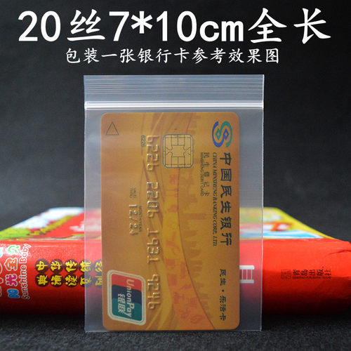 现货3号透明PE自封袋加厚食品袋