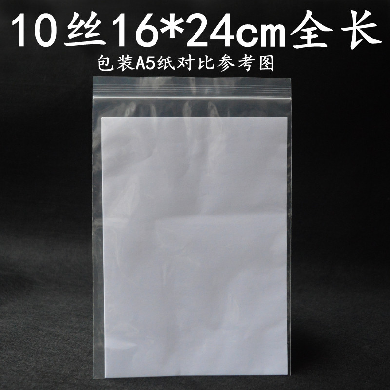 透明自封袋批发 10丝16*24cm骨袋塑料袋食品包装袋A5文件收纳袋子