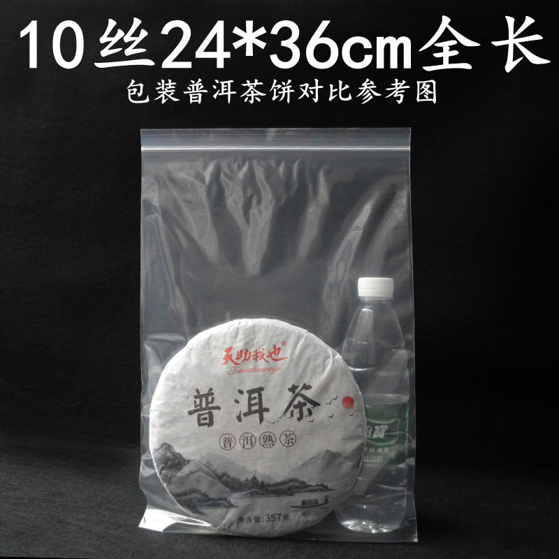 现货10号PE自封袋24*36cm*10丝塑封袋食品包装袋收纳分装袋子批发