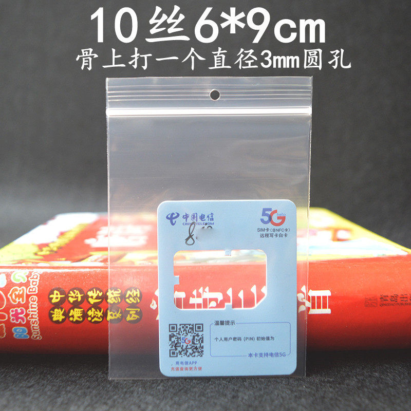 现货2号骨上打孔PE自封袋10丝6*9cm透明纽扣袋服装备用扣封口袋子