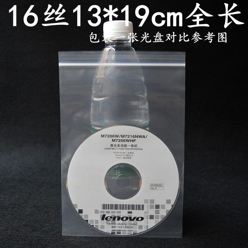 现货PE自封袋加厚13*19cm*16丝光盘袋文具包装袋食品密封袋子批发