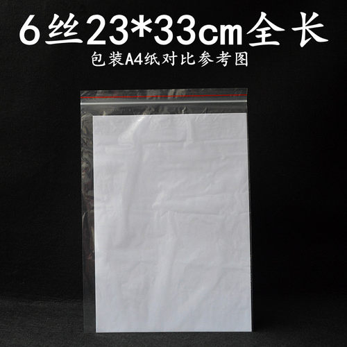 透明红边PE自封袋鑫隆盛A4包装袋