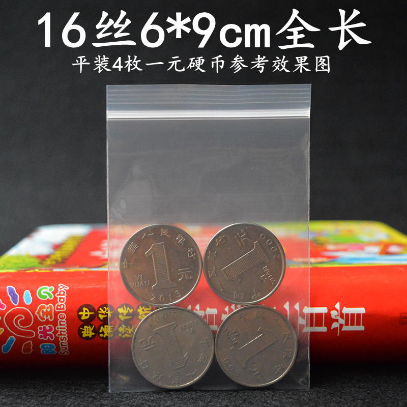 现货2号加厚PE夹链自封袋16丝6*9cm小号密封袋透明包装袋子相片袋