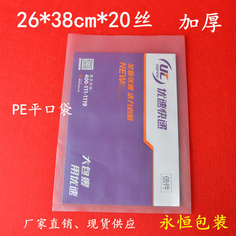PE平口袋加厚20丝26*38cm塑料袋礼品袋文件封口袋防水食品包装袋