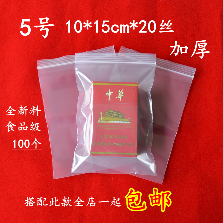 pe¼ÓºñСºÅ5ºÅ10*15cm*20Ë¿×Ô·â´üÃÜ·â´üËÜÁÏ´ü×Ó͸Ã÷ʳƷ°ü×°´ü