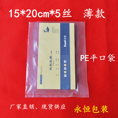 薄款PE平口袋5丝15*20cm塑料袋100个透明小号包装袋防水袋开口袋