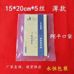 袋防水袋开口袋 20cm塑料袋100个透明小号包装 薄款 PE平口袋5丝15