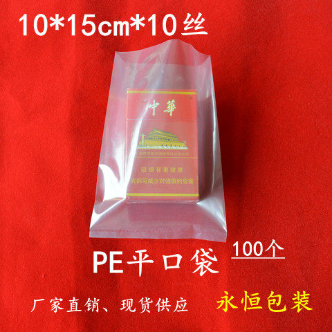 pe平口袋10*15cm*10丝100个 透明塑料袋食品包装袋不封口袋子批发