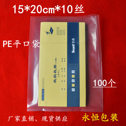 pe平口袋15*20cm*10丝100个透明塑料袋薄膜袋包装袋热封口袋批发