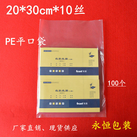pe平口袋 20*30cm*10丝100个透明塑料袋礼物袋打包袋礼品袋子批发