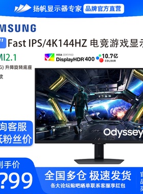 三星G70D 32英寸4K/144Hz 升降旋转IPS电竞平面显示器S32DG702EC