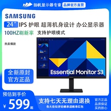三星24英寸 IPS 100Hz  超薄机身设计 护眼办公显示器S24D300GAC