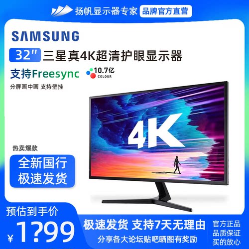三星4k显示器32英寸设计绘图护眼