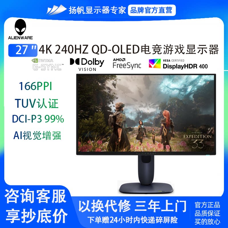 外星人(Alienware)AW2725Q 27英寸4K240Hz电竞四代QD-OLED显示器