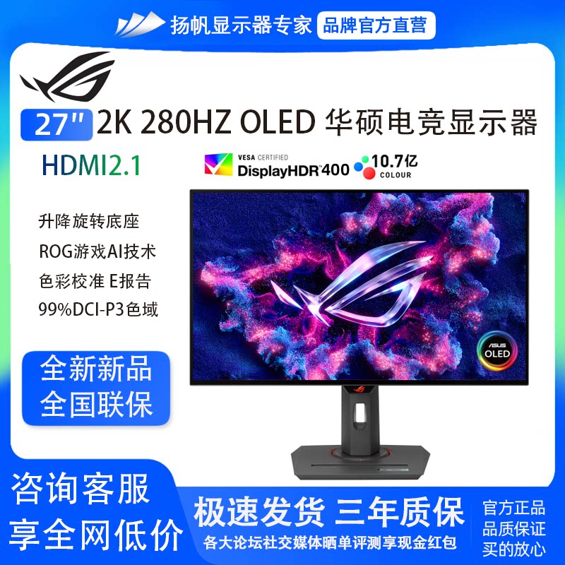 华硕ROG XG27ACDMS电竞27英寸2K显示器第四代OLED屏280HZ游戏HDR