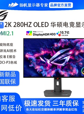华硕ROG XG27ACDMS电竞27英寸2K显示器OLED屏280HZ游戏HDR