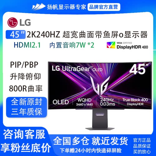 LG 45GX900A 45英寸2K240HZ超宽曲面带鱼屏OLED显示器TYPEC-C 65W