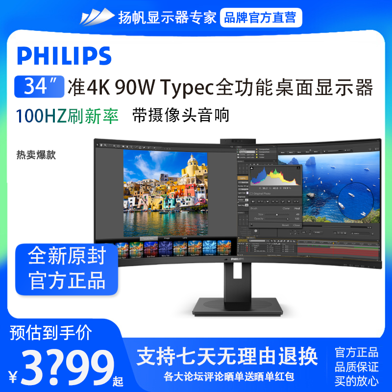飞利浦346p1crh带鱼屏电脑显示器