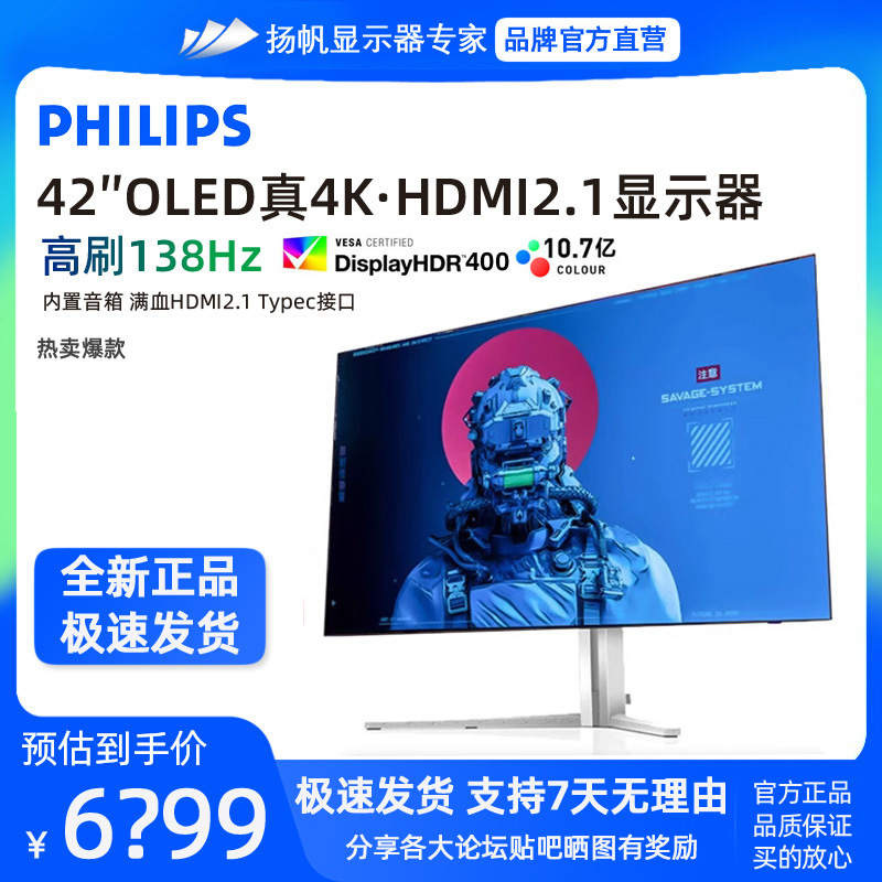 飞利浦4K OLED显示器42英寸台式电脑电竞40苹果外接屏幕42M2N8900