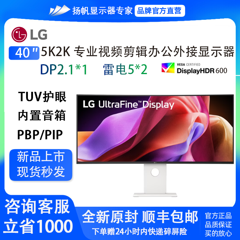 LG 40U990A 5K2K曲面屏专业视频剪辑设计MAC外接雷电5办公显示器