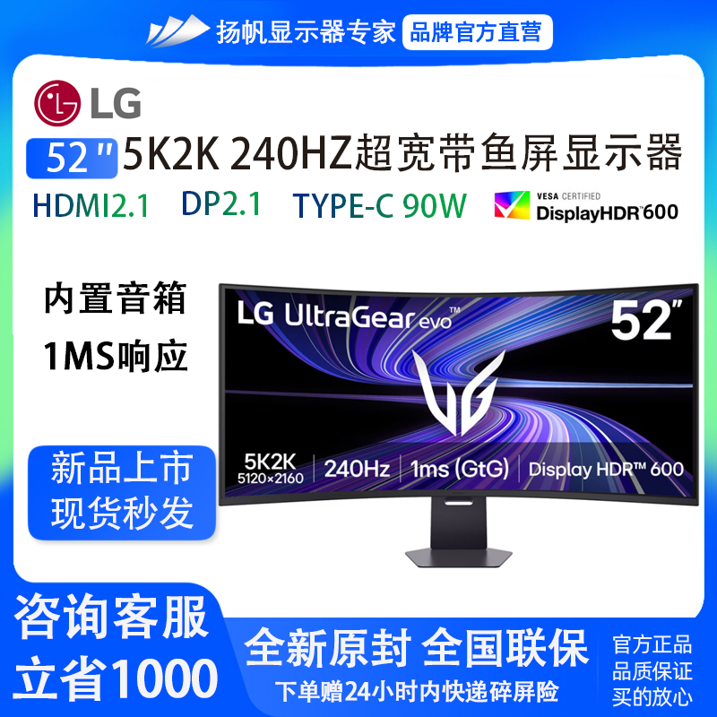 LG 52G930B 曲面52英寸带鱼屏5K2K240Hz电竞游戏DP2.1显示器