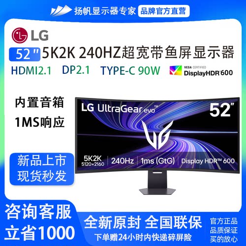 咨询少1000/LG52G930B带鱼屏