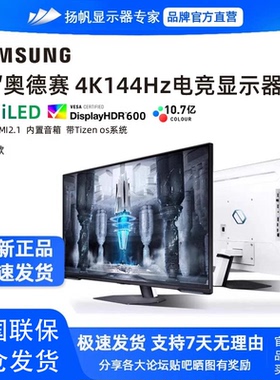 三星43寸miniled显示器4k144hz电脑屏幕ps5游戏带音箱S43CG700NC