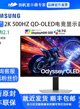 三星27英寸 G60SF 2K 500Hz QD-OLED电竞FPS游戏显示器S27FG602SC