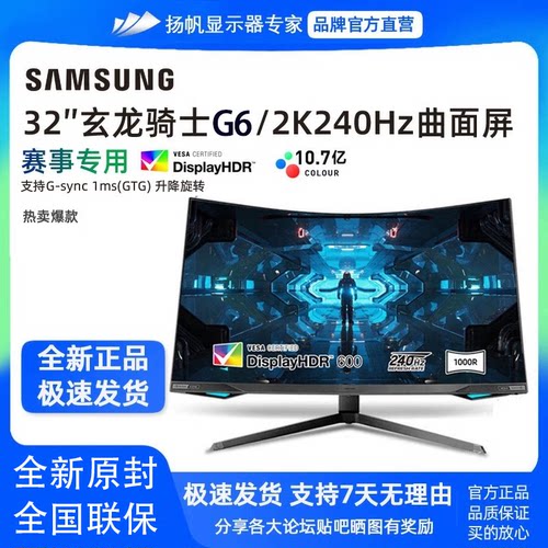 三星玄龙骑士G6 32英寸显示器2K240Hz曲面HDR600电竞屏BG650EC