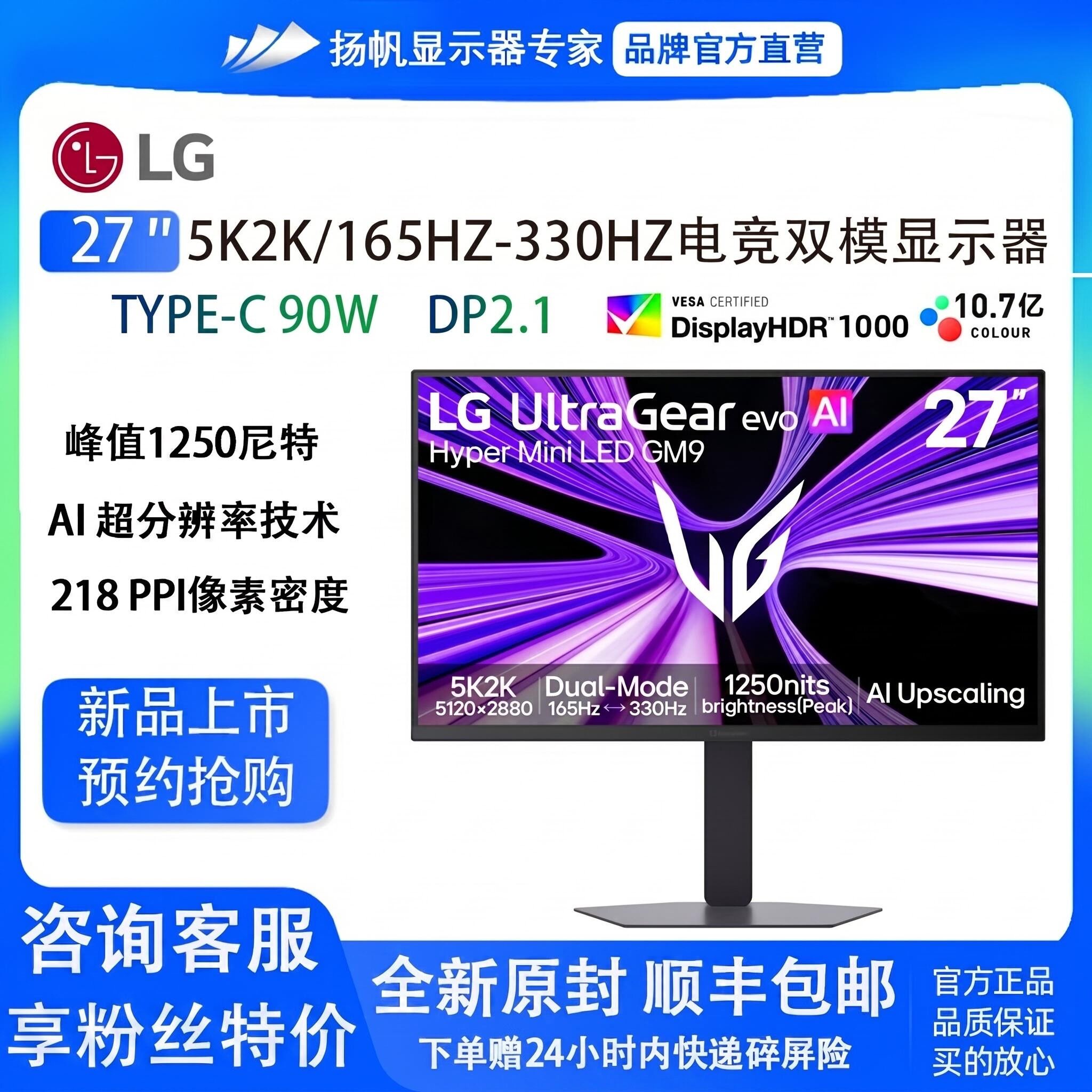 LG 27GM950B 27英寸5K电竞MINILED显示器165Hz高刷双模满血DP2.1 - 实物图