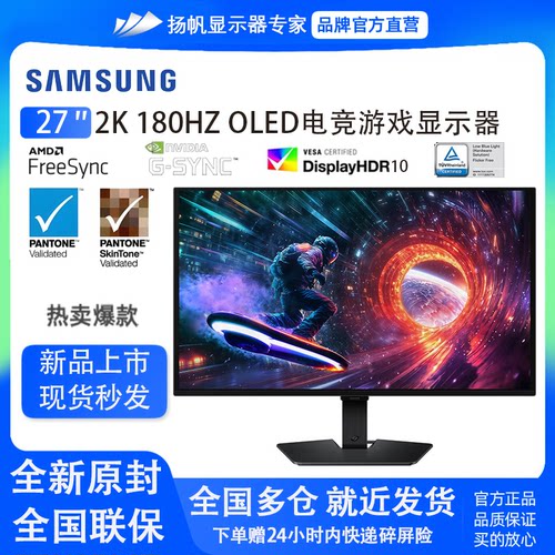 三星27英寸 G50SF OLED 2K 180Hz 防眩光电竞显示器S27FG502SC