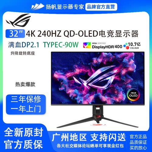 华硕超神X4K240HZOLED显示器