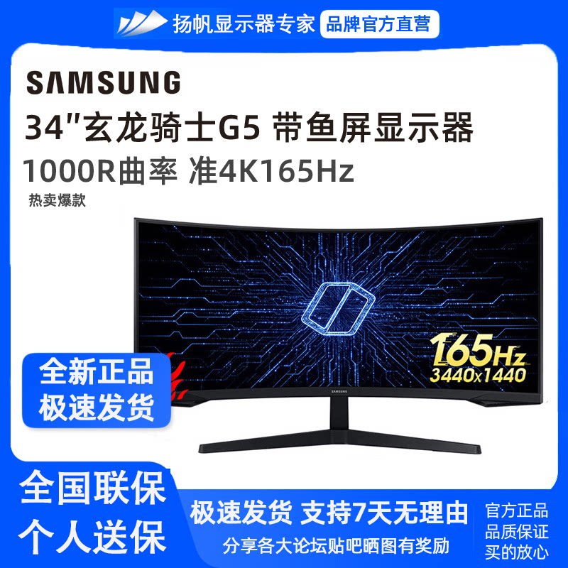 三星玄龙骑士G5 C34G55TWWB 34寸准4K165HZ带鱼屏电竞显示器2K144