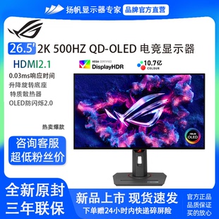 FPS电竞游戏显示器XG27AQDPG OLED 华硕ROG 27英寸2K500Hz高刷QD