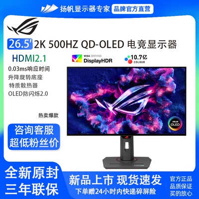 华硕27英寸2K500HzQDOLED显示器